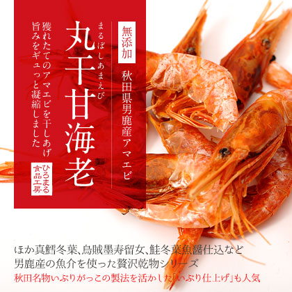 Whole dried sweet shrimp